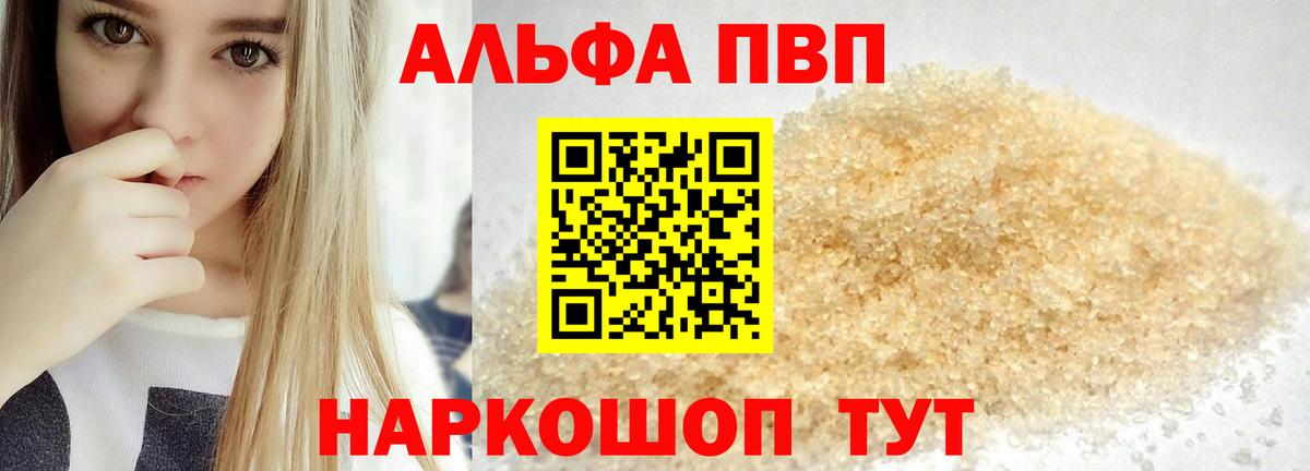 A PVP кристаллы Вышний Волочёк