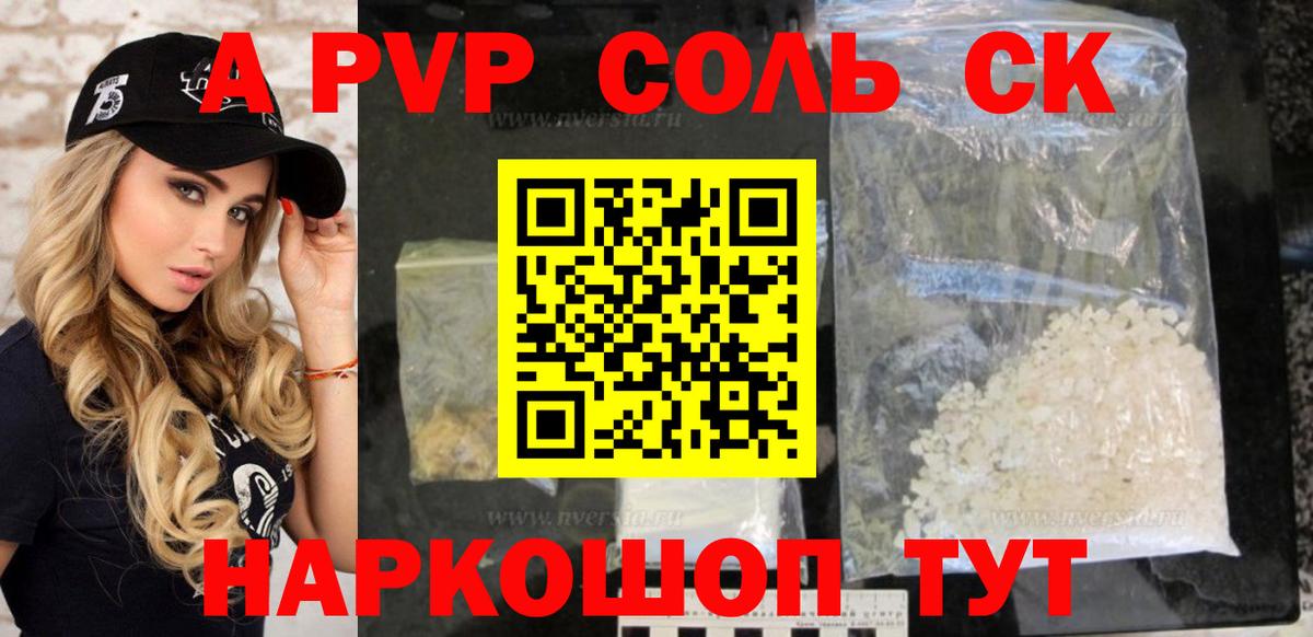 Альфа ПВП  APVP VHQ  Вход с VPN  Вышний Волочёк  A-PVP кристаллы  А ПВП кристаллы 
