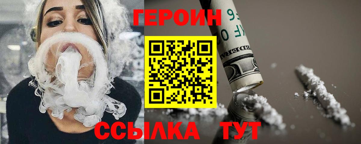 ГЕРОИН VHQ  Вход с VPN  Вышний Волочёк 