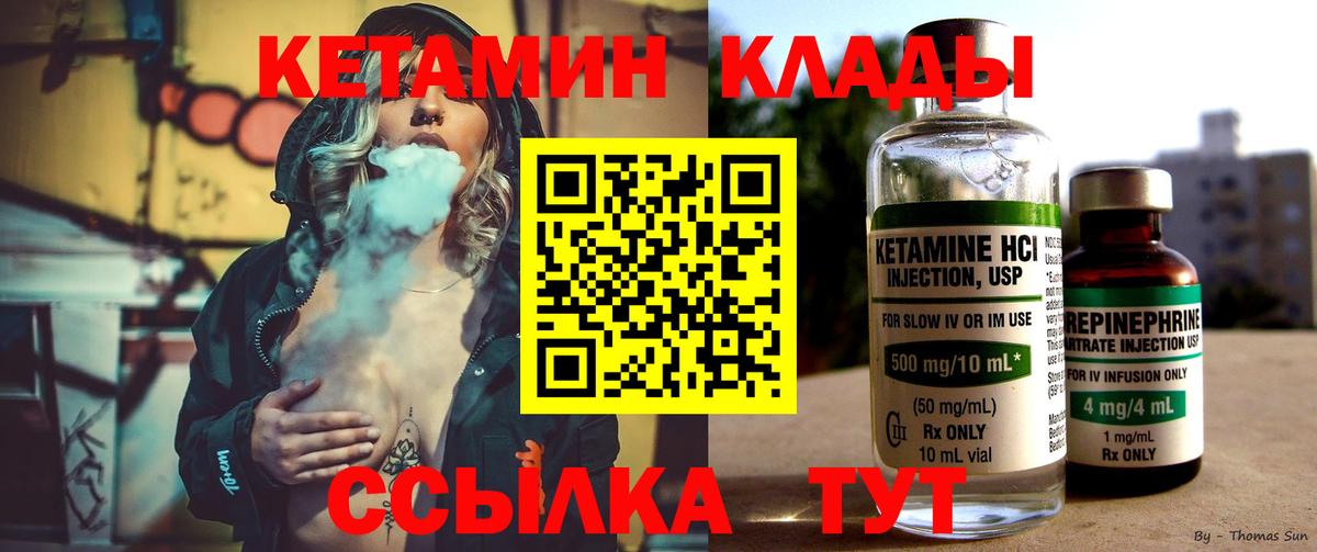 КЕТАМИН ketamine Вышний Волочёк