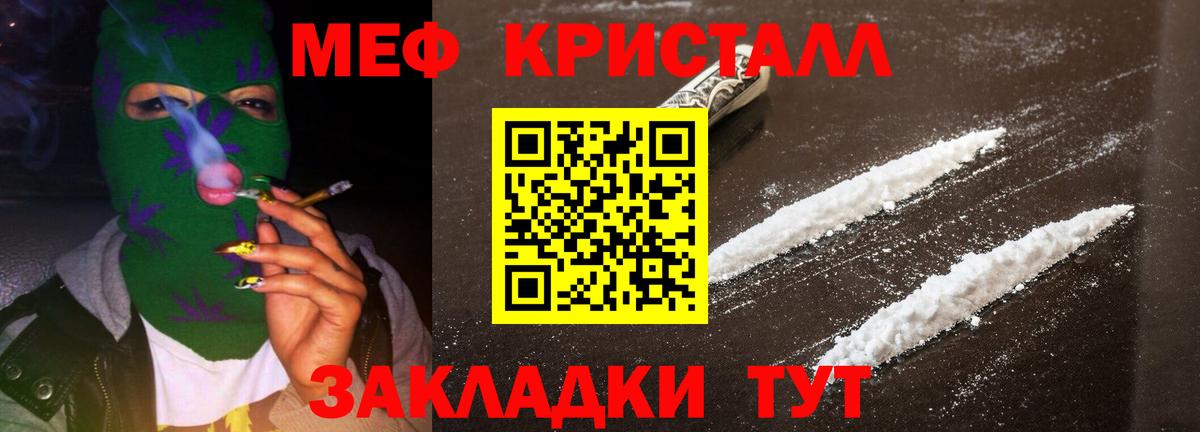 Меф мяу мяу кристаллы Вышний Волочёк