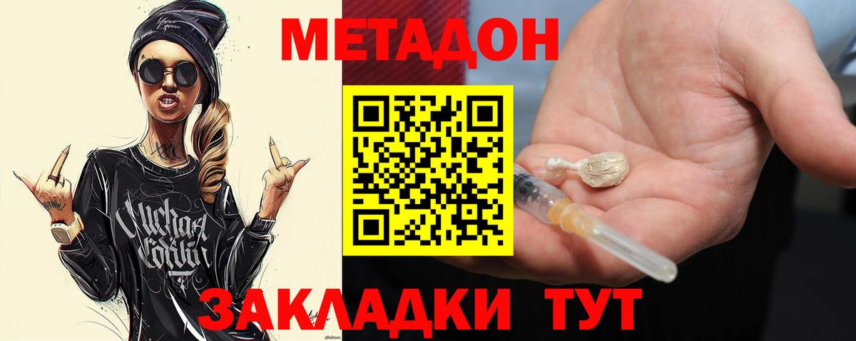 МЕТАДОН белоснежный  Метадон кристалл  Вход с VPN  Вышний Волочёк 
