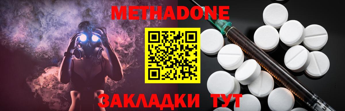 Метадон methadone Вышний Волочёк