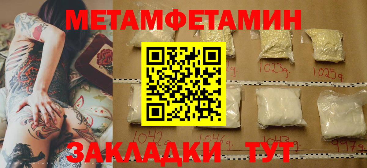 МЕТАМФЕТАМИН мет  Вход с VPN  МЕТАМФЕТАМИН мет  Вышний Волочёк 