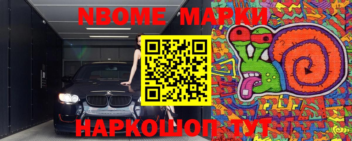 Марки N-bome 1,5мг Вышний Волочёк